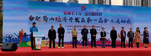 中水三立在蜀山經(jīng)濟開發(fā)區(qū)第一屆職工運動會上首創(chuàng)佳績