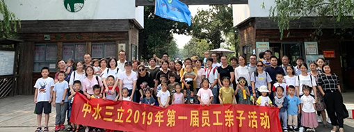 中水三立丨親子活動，讓快樂的記憶珍藏