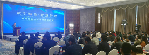 中水三立受邀出席杭州首屆“數(shù)字賦能、智慧管理”泵閘站技術與管理高峰論壇會