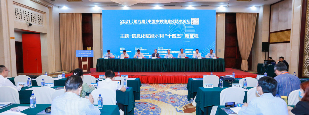 論文獲獎！中水三立榮獲2021中國水利信息化技術(shù)論壇優(yōu)秀論文