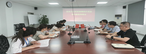 學(xué)黨史、強(qiáng)信念、促發(fā)展 ——中水三立黨支部第四次黨史學(xué)習(xí)教育專題會