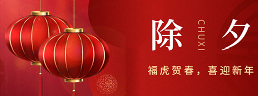 福虎賀春，年年有余|中水三立恭祝闔家歡樂，萬事如意