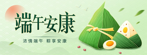 粽葉飄香迎端午，共克時疫祝安康！
