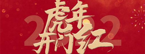 風(fēng)勁帆滿開新篇，砥礪奮進正當(dāng)時