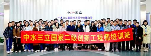 ?中水三立2023年度國家二級創(chuàng)新工程師第一期培訓(xùn)班順利結(jié)業(yè)