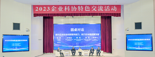 ?中水三立企業(yè)科協(xié)副主席、副總裁常仁凱受邀參加2023企業(yè)科協(xié)特色交流活動(dòng)