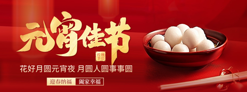 元宵 | 花燈逢元夜，今宵共團(tuán)圓