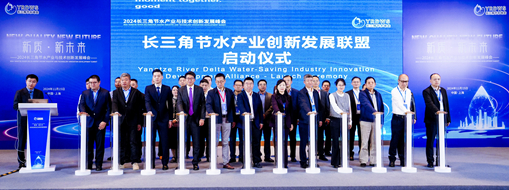?新質新未來，中水三立受邀成為長三角節(jié)水產(chǎn)業(yè)創(chuàng)新發(fā)展聯(lián)盟成員