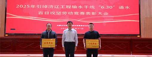 優(yōu)質(zhì)履約！中水三立引綽濟(jì)遼工程信息化項(xiàng)目部獲點(diǎn)贊表?yè)P(yáng)